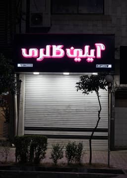 تصویر نمونه کار